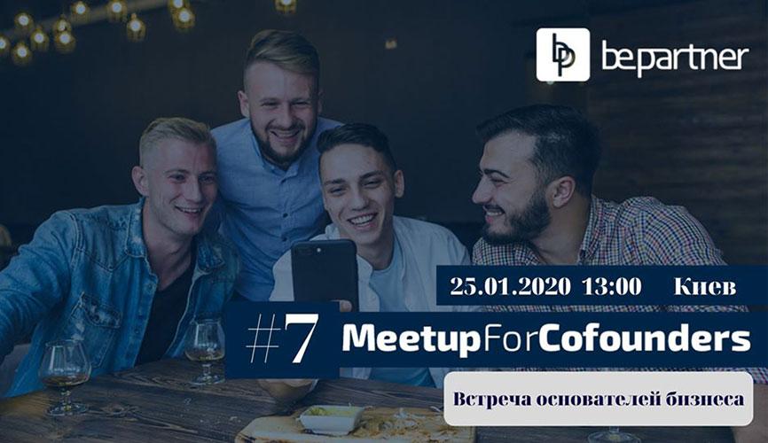 Собираемся в Киеве для новых знакомств, 25.01.2019 с 13:00 до 16:00