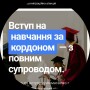 Освітньо Міграційна Агенція
