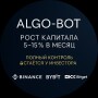 Algo-бот в поисках увеличения объема торговли